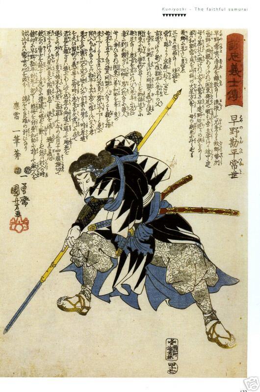 Kuniyoshi THE FAITHFUL SAMURAI 47 Ronin Tattoo Book eBay