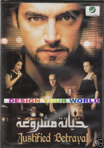   Mashroo3a (JUSTIFIED BETRAYAL) ~ Hani Salama, Sumaya Arabic Movie DVD